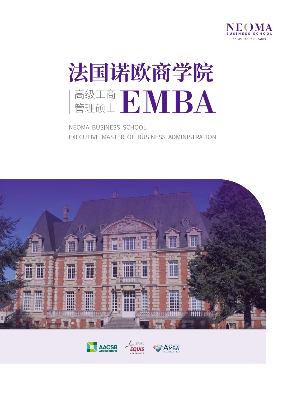 法国商学院emba