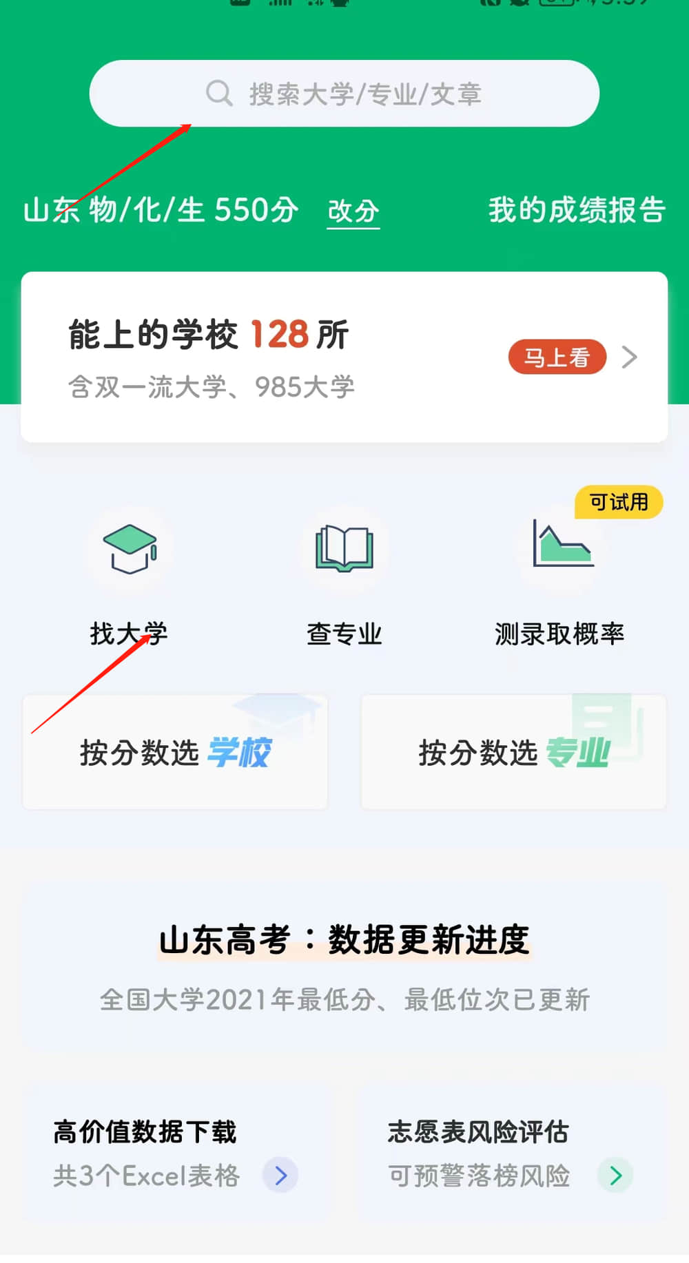 免费输入分数查大学