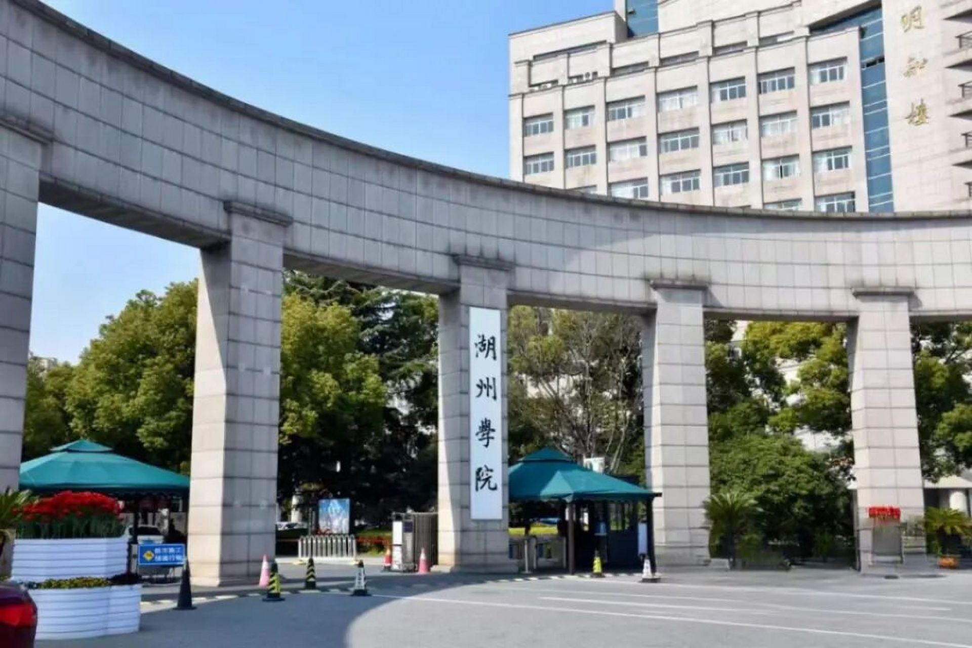 千万别来湖州学院