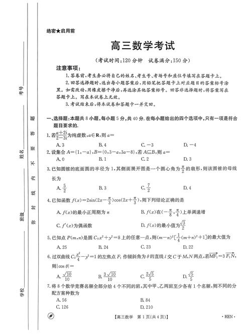 金太阳五月联考2024