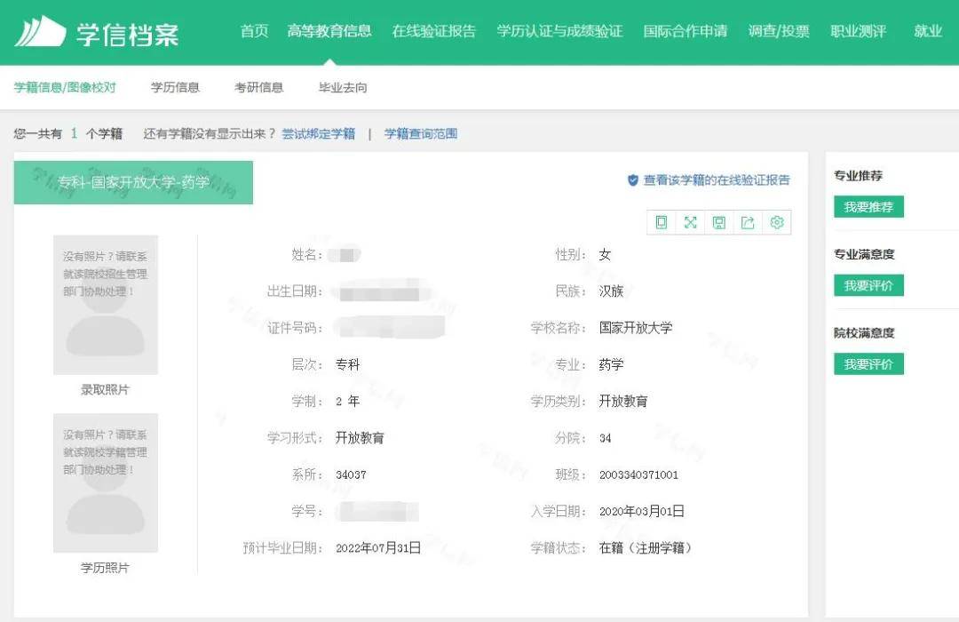 学信网个人登录入口查询准考证号