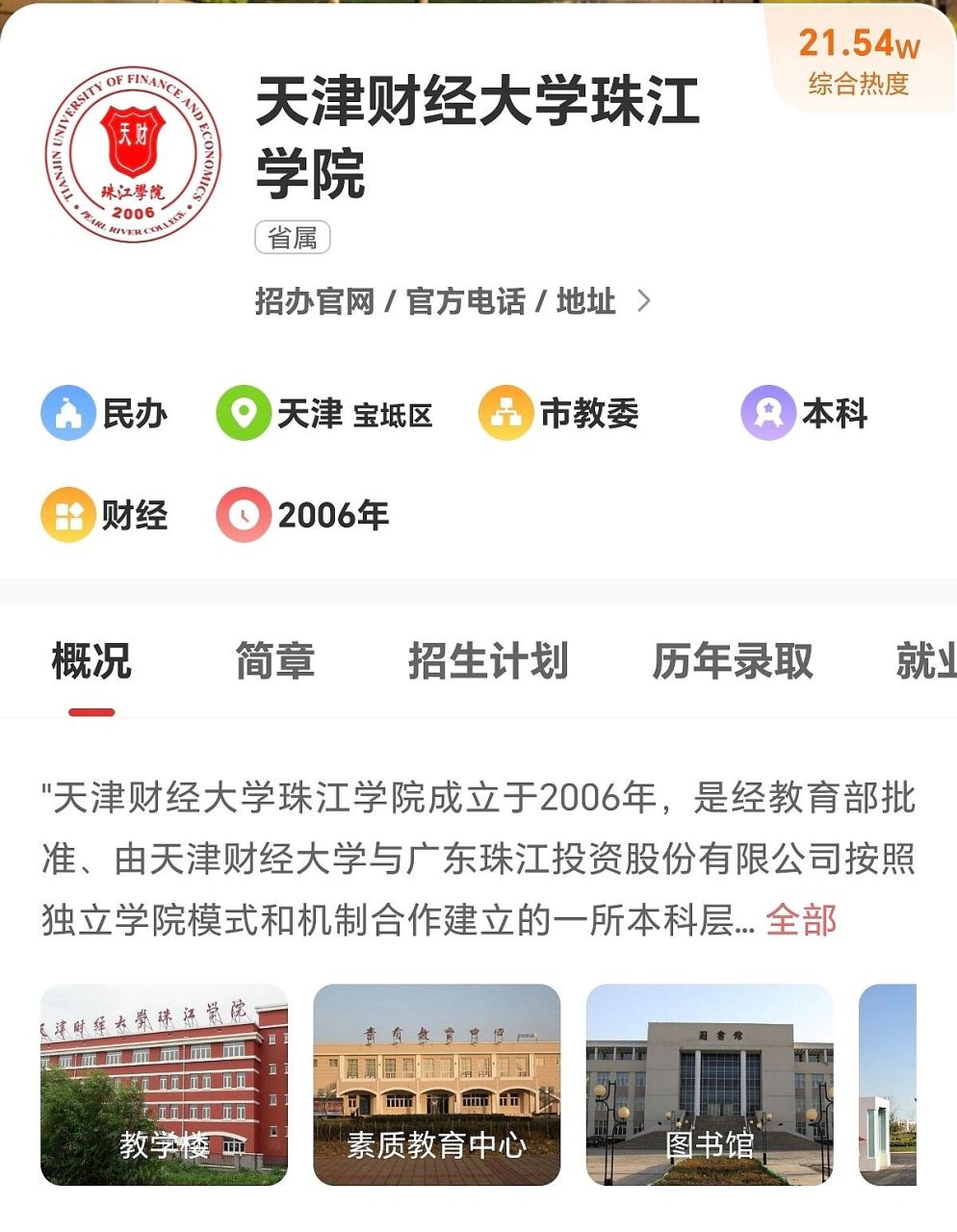 天津财经大学珠江学院好不好