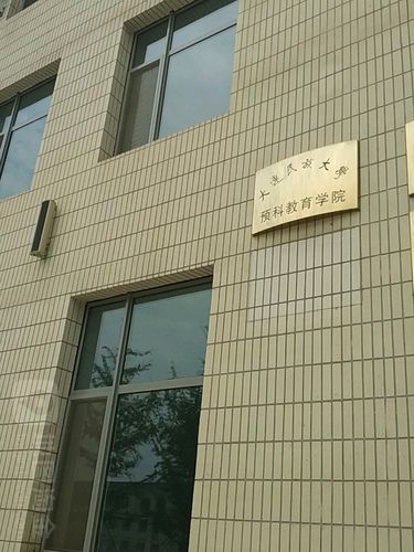 大连民族学院预科班