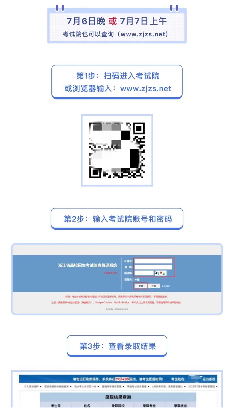 单招录取在哪里查