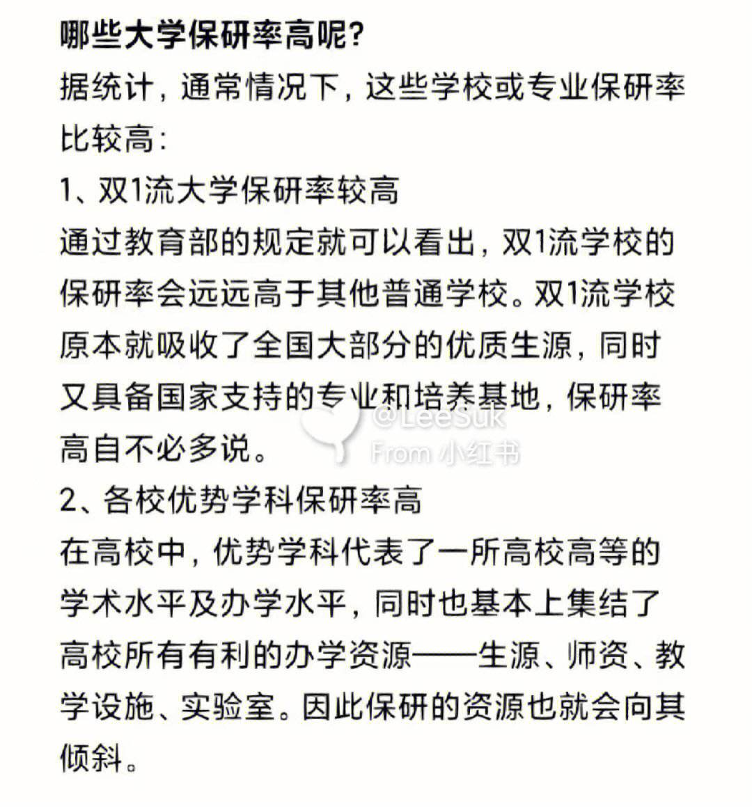 新疆大学保研去向