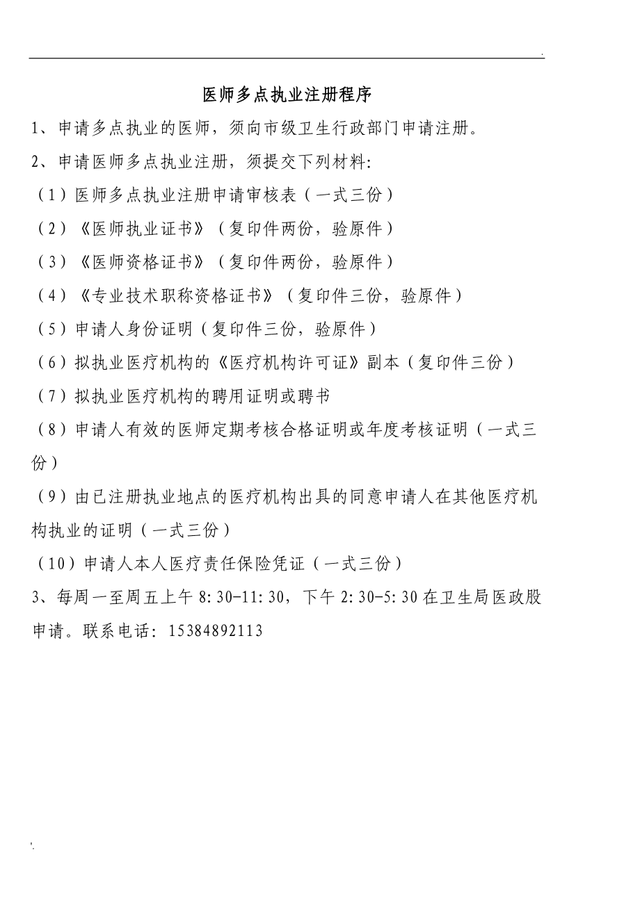 执业医师可以多点执业吗