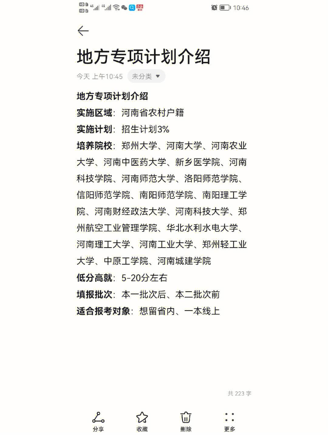 河南省地方专项计划