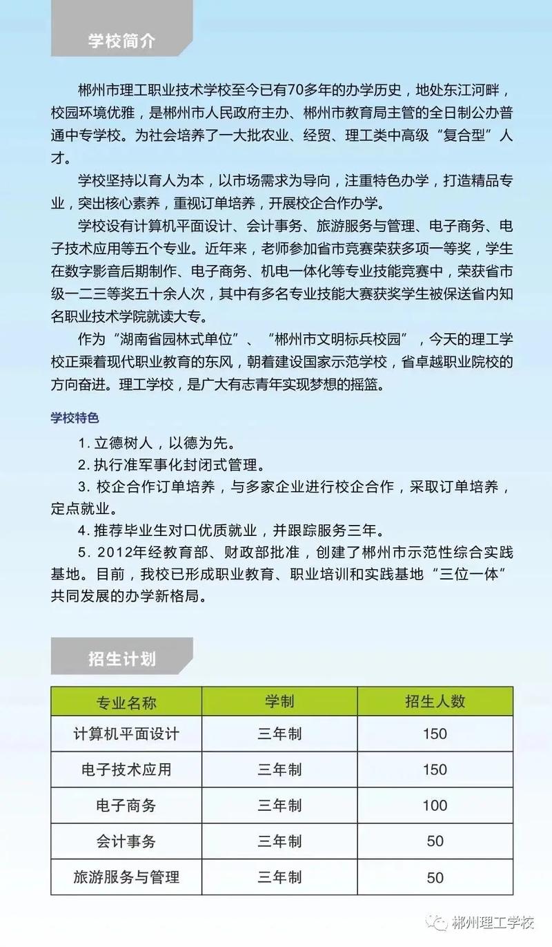 郴州理工职业技术学校招生简章