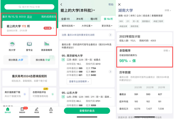 高考志愿填报app排行榜