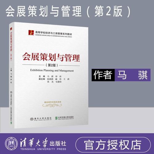 千万别学会展策划与管理