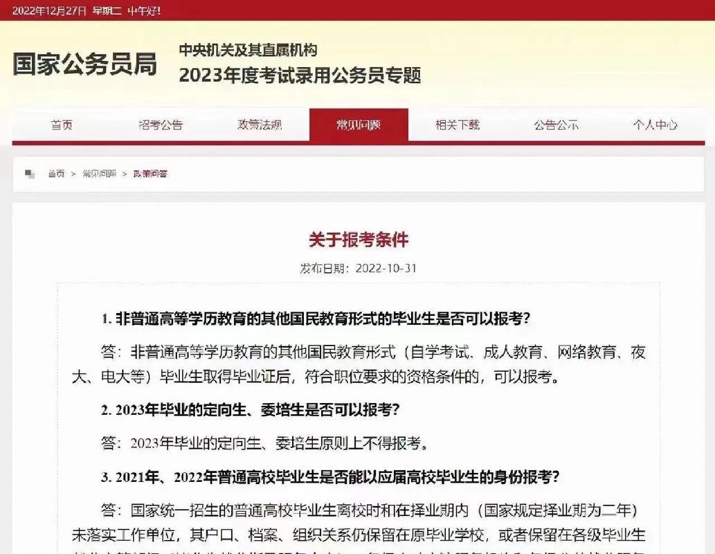 教师可以考公务员吗