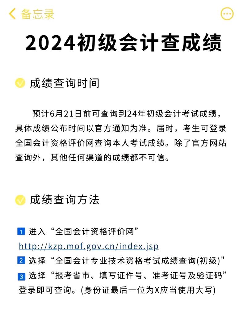 会计初级成绩什么时候公布