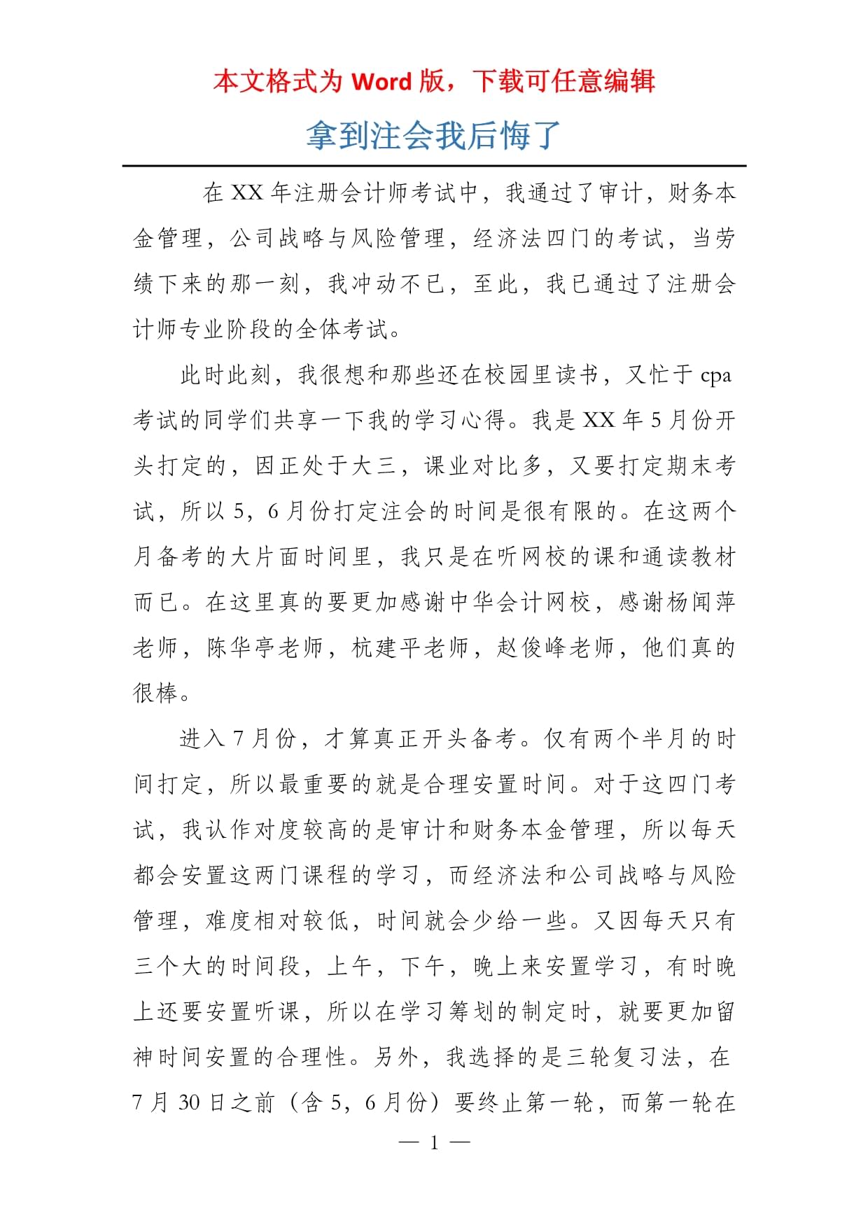 拿到注会我后悔了