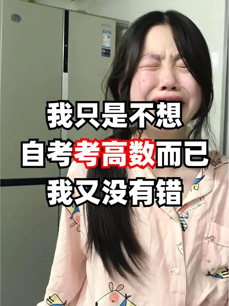 自考考的难么