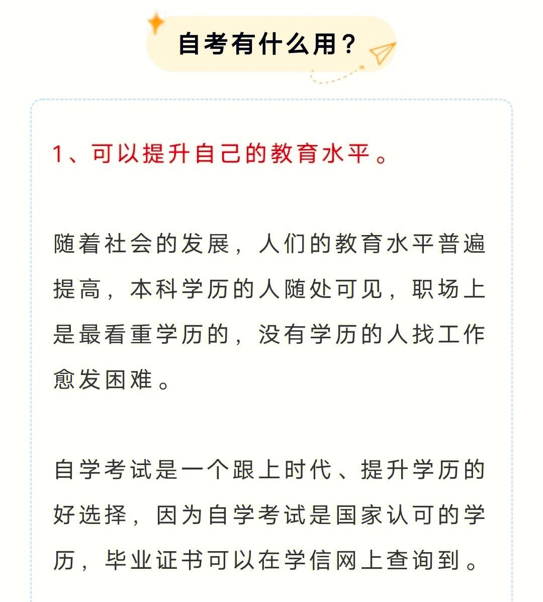 自考有什么用