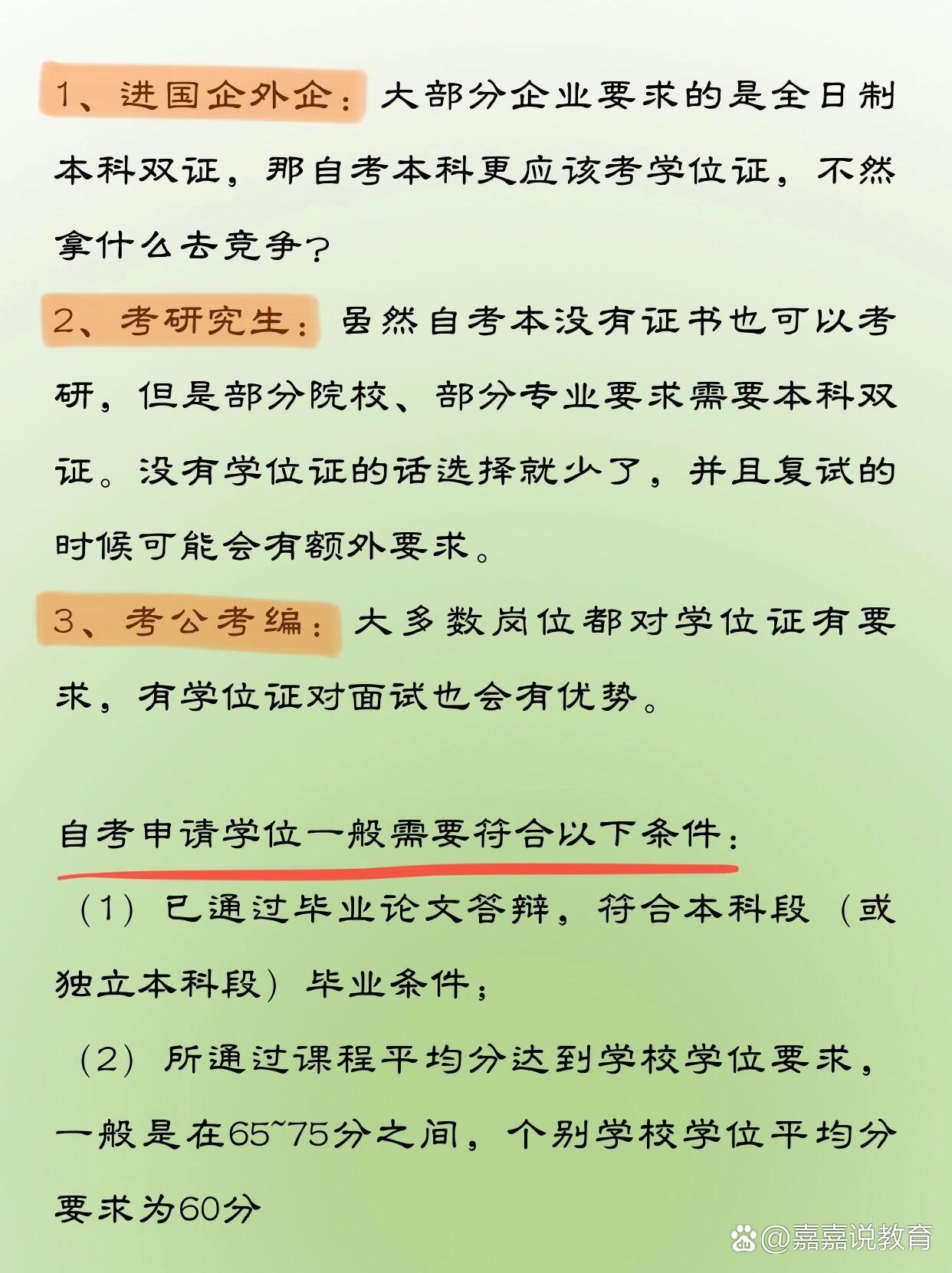 自考限学历吗