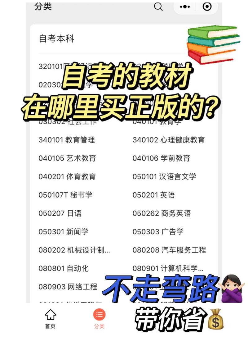 自考怎么买书