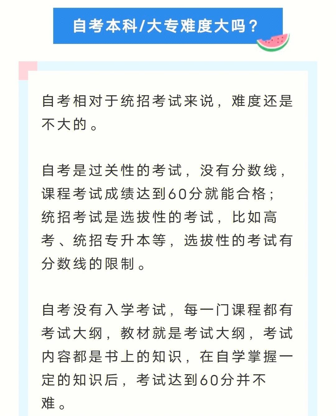 自考专科难么