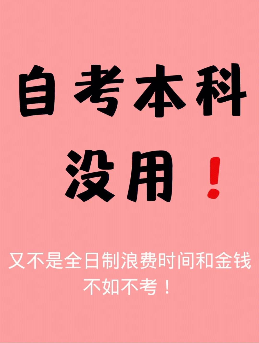 自考本什么用