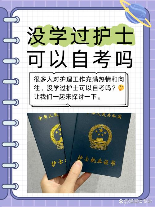 能自考护士吗