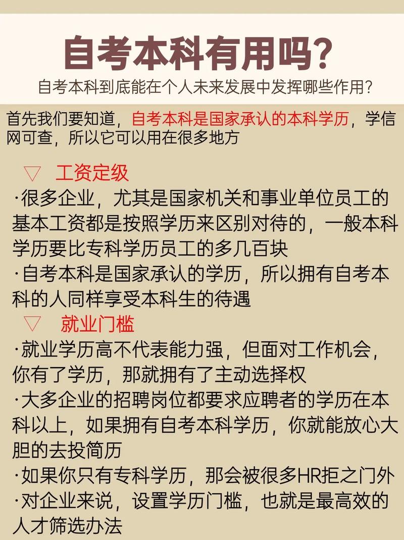 自考能本科吗