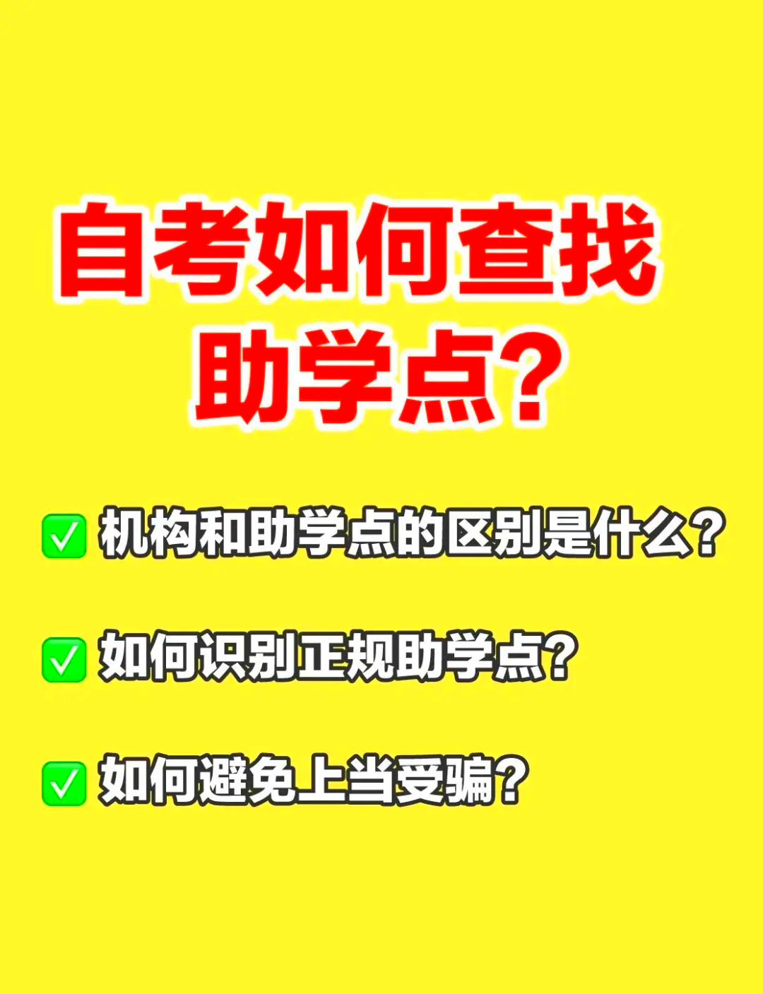 在哪自考正规