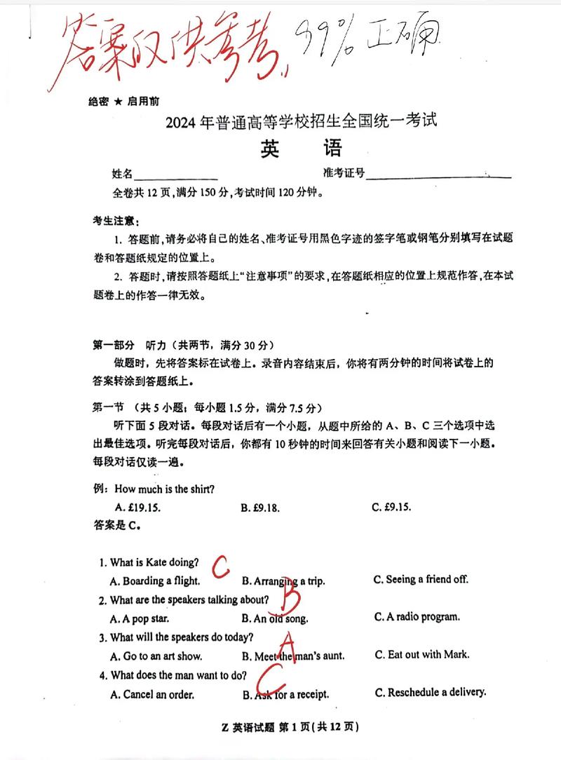 2024高考英语真题及答案解析