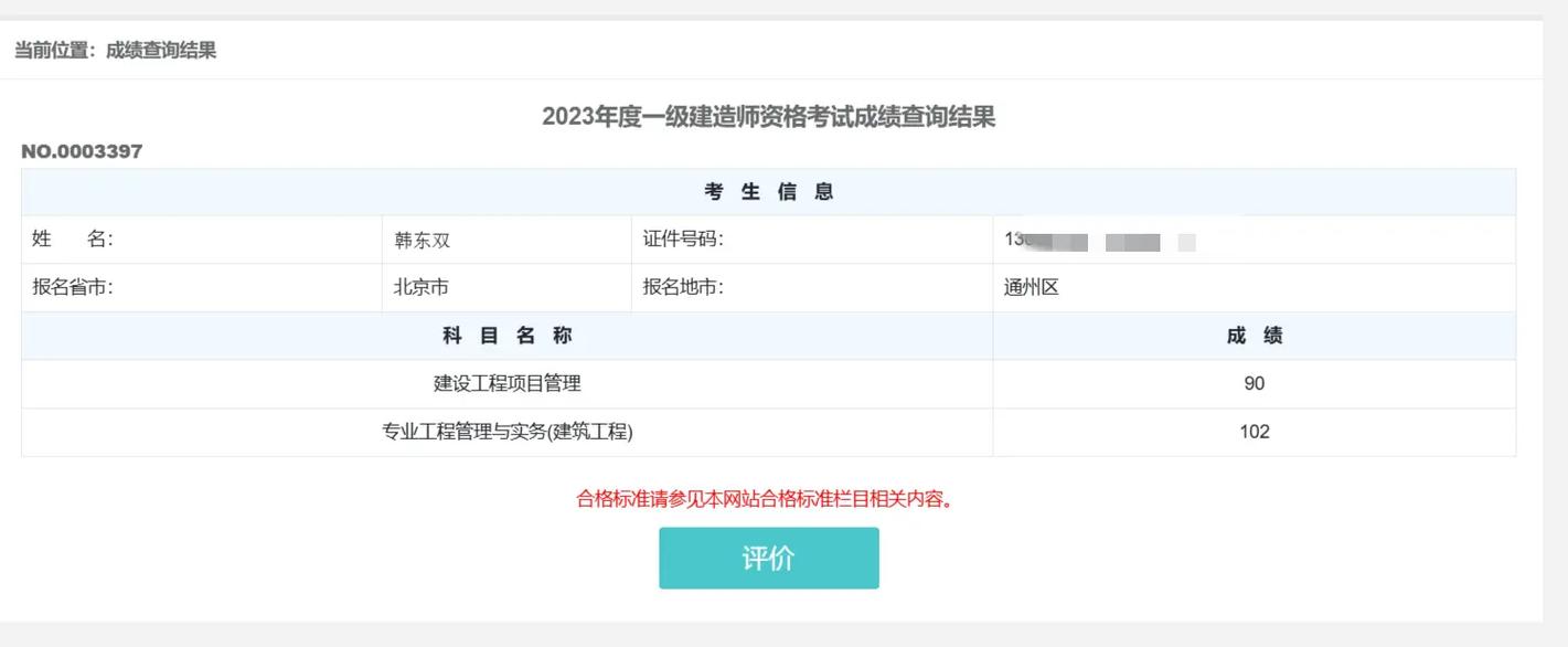 中国造价工程师查询网