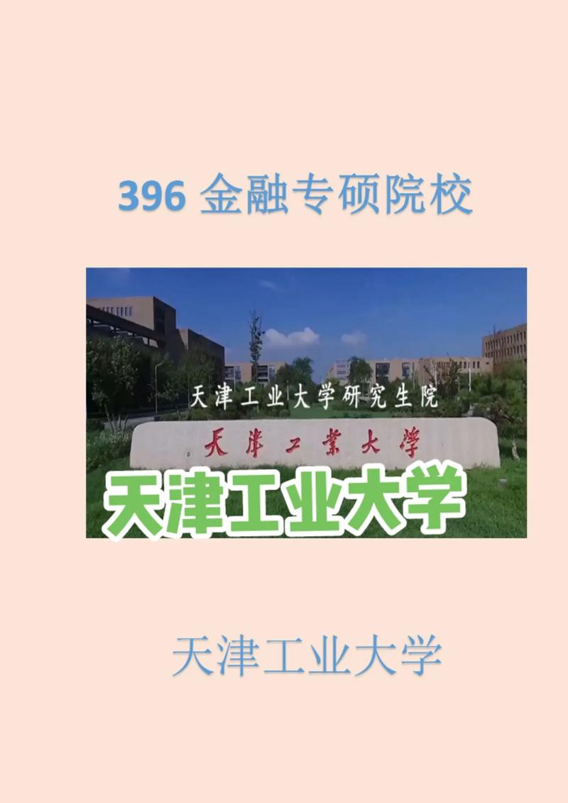 天津工业大学研究生院官网