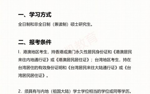 同济大学在职研究生招生简章2024