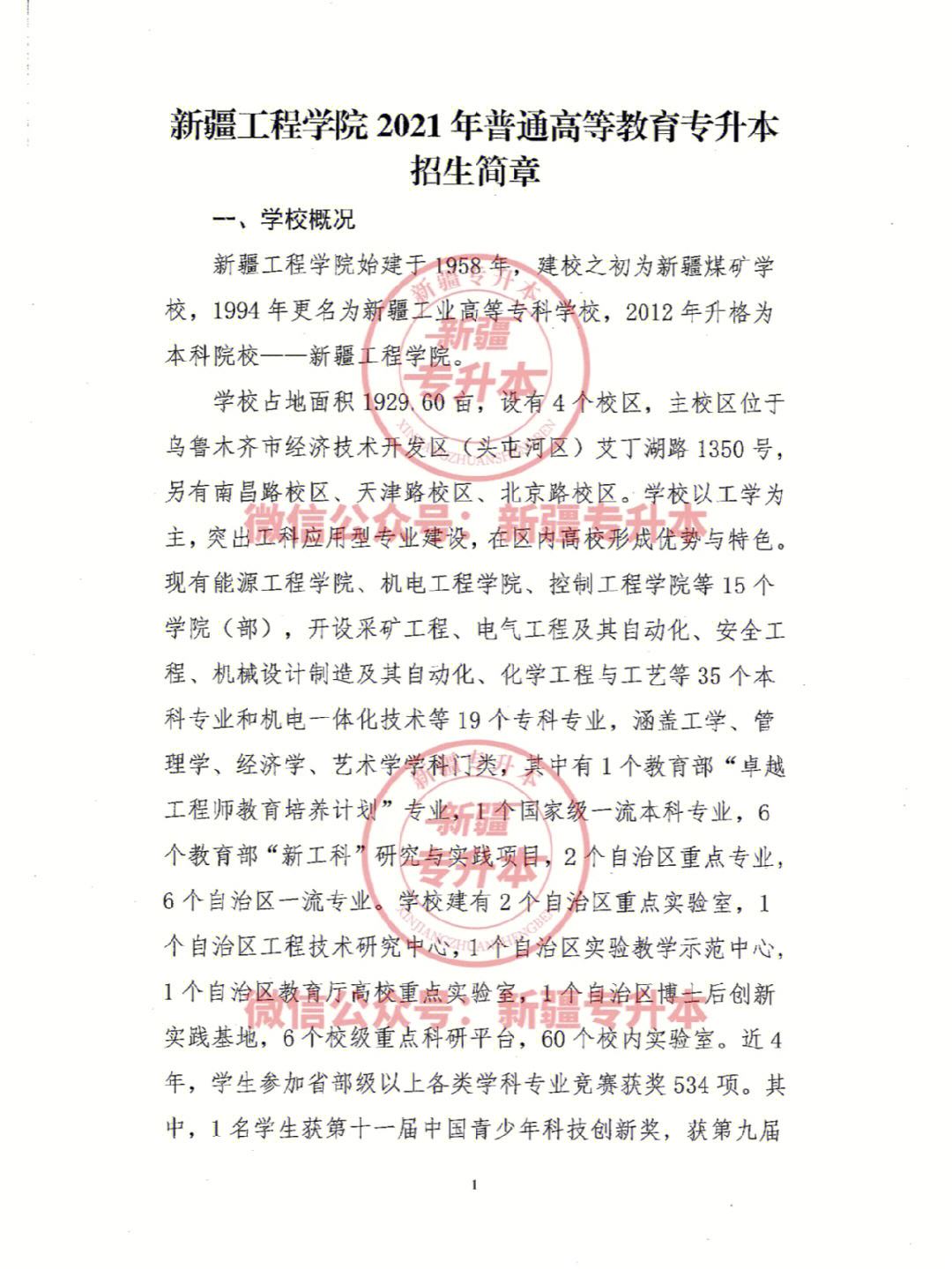 新疆工程学院学费