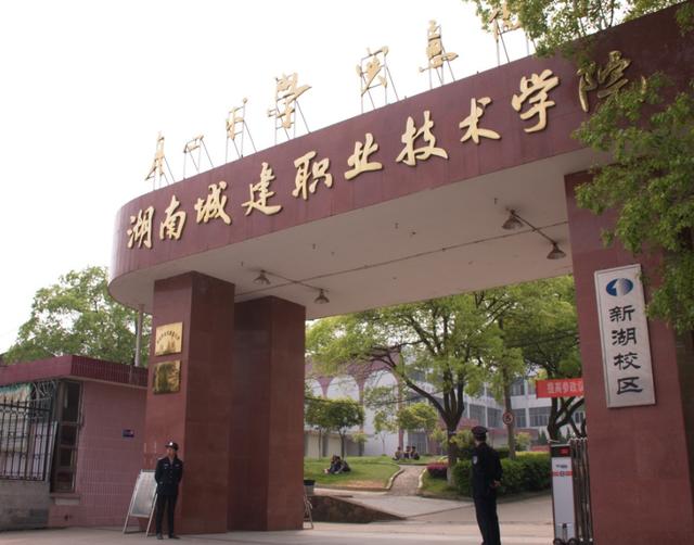 湖南城建黑心学校