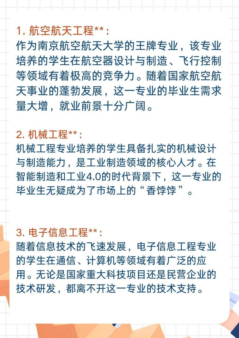 南航待遇最好的6个专业