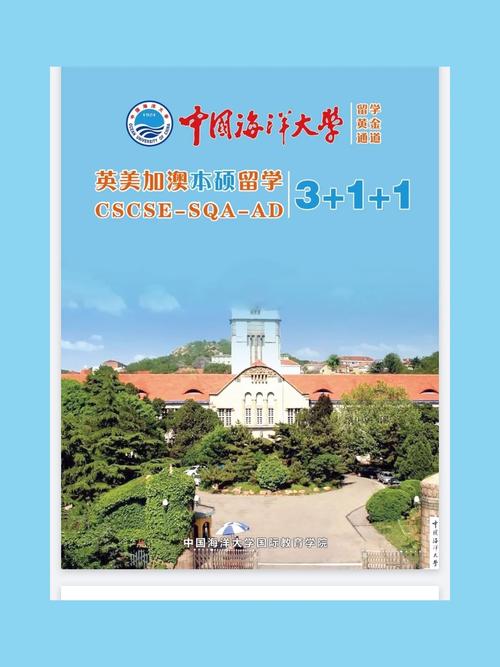 中国海洋大学中外合作