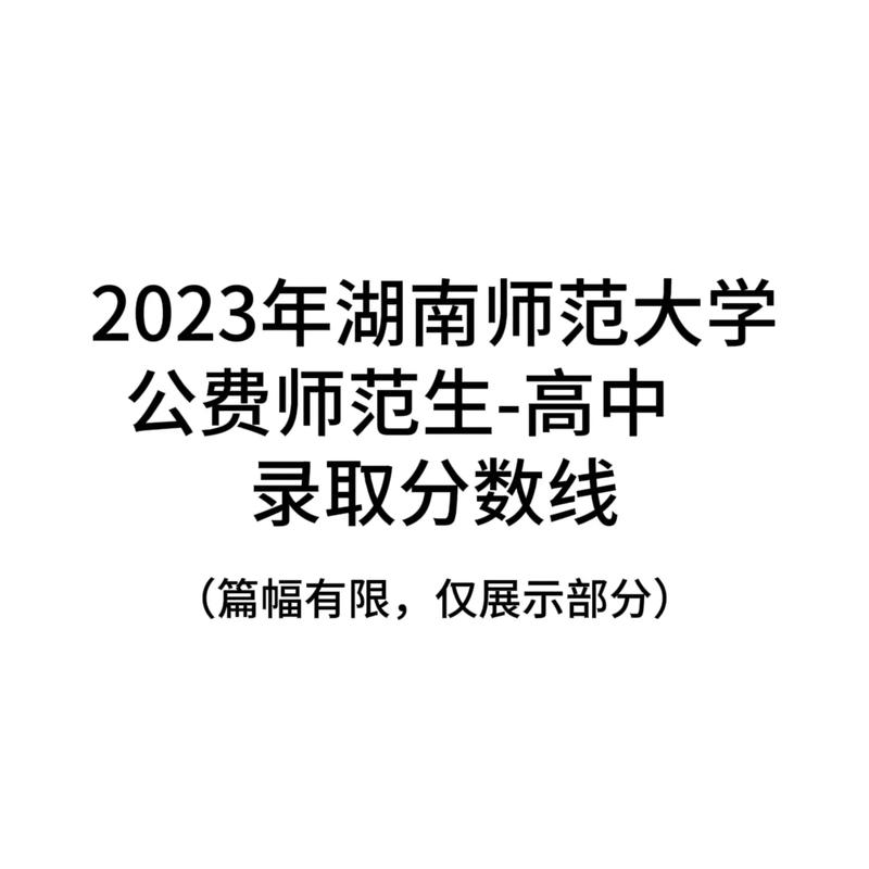 湖南省提前批公费师范生