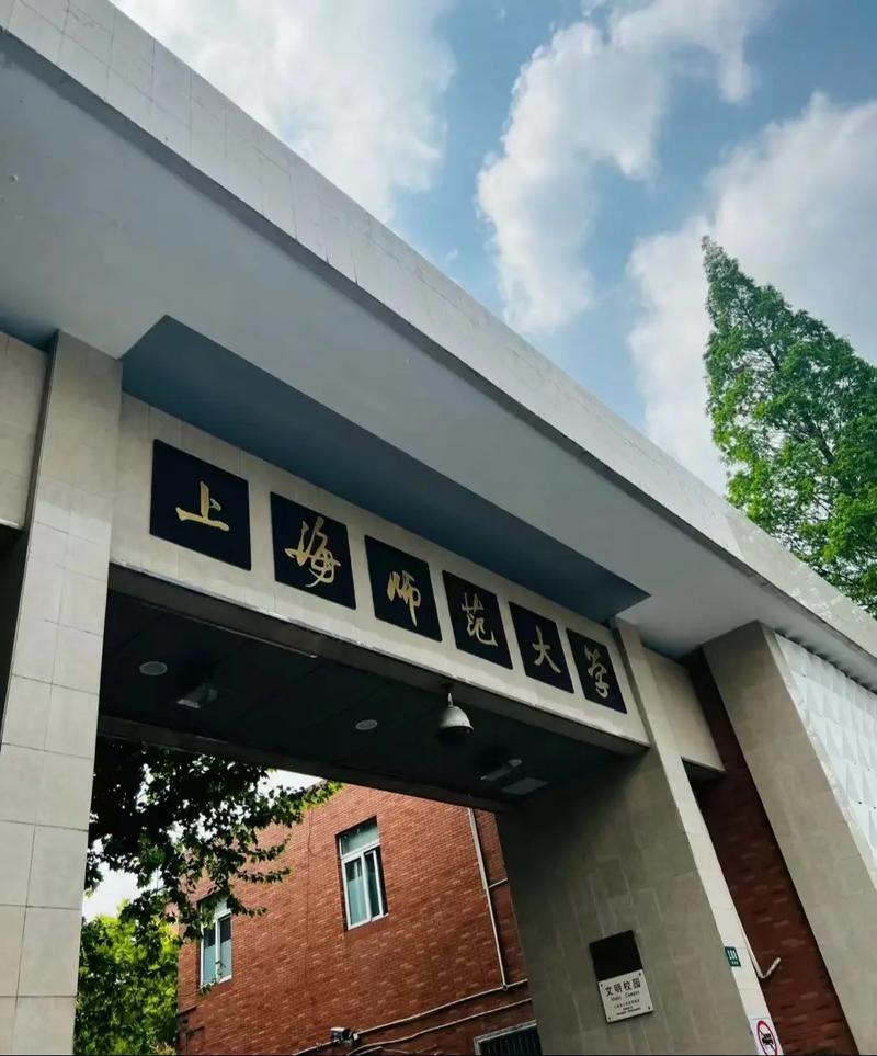 上海师范大学什么档次