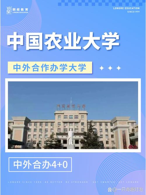 中国农业大学中外合作