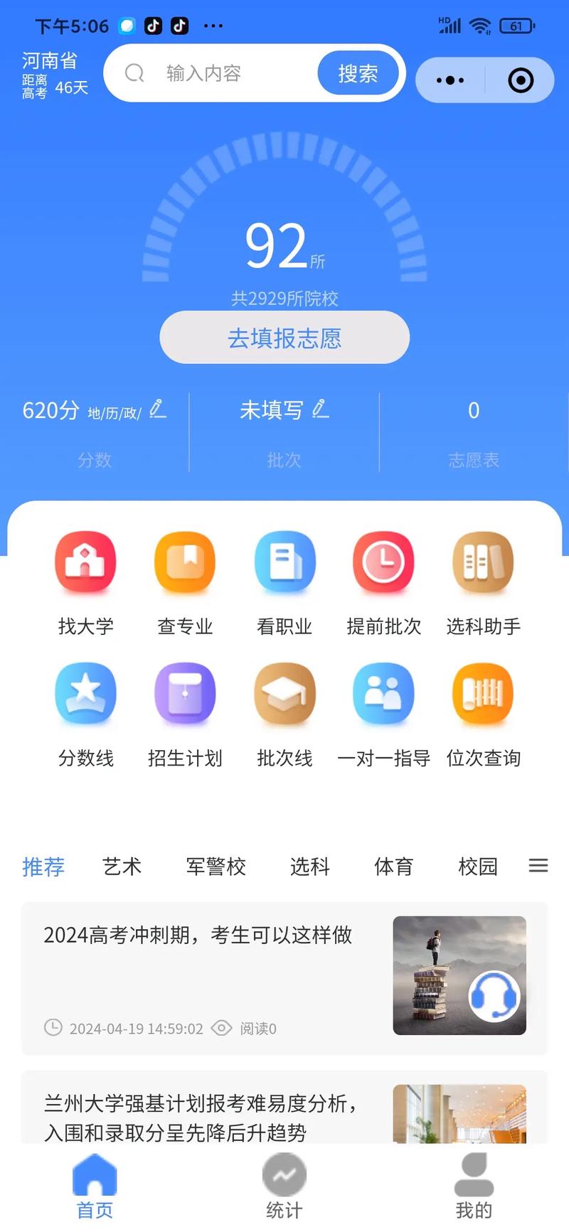 高考志愿填报app