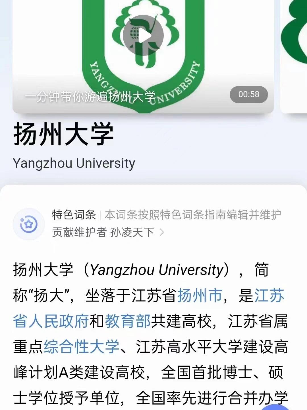 扬州大学是一本还是二本