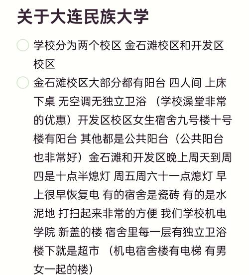 大连民族大学少数民族预科班