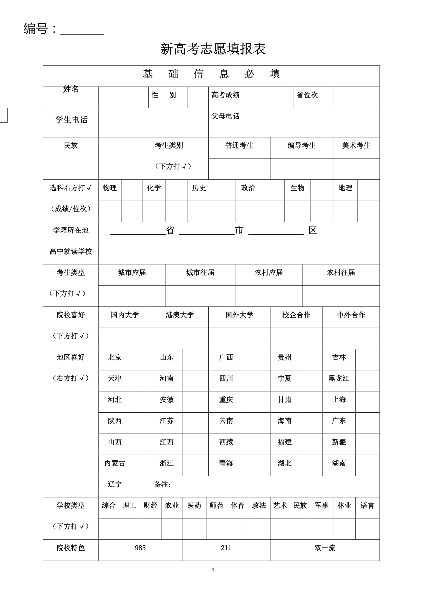 高考志愿表电子版