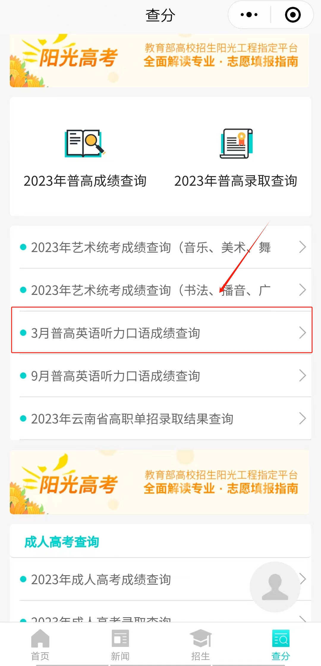 云南英语听力成绩查询2024