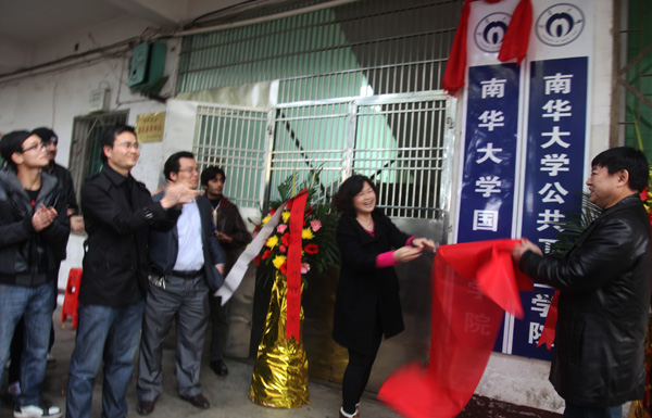 南华大学教务处