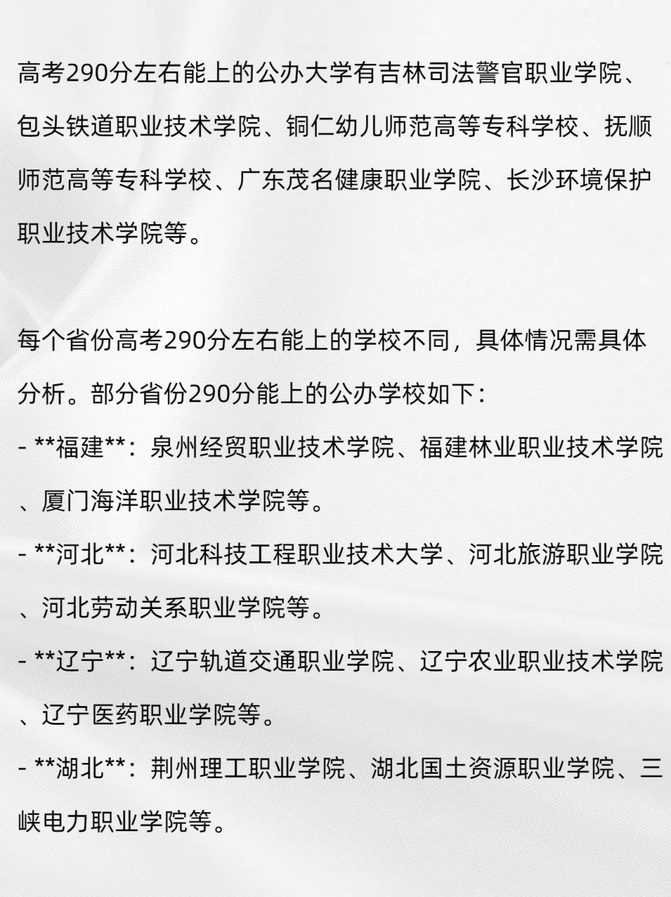 高考290分能上什么大学