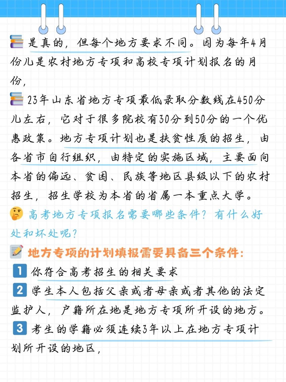 农村户口高考加30分