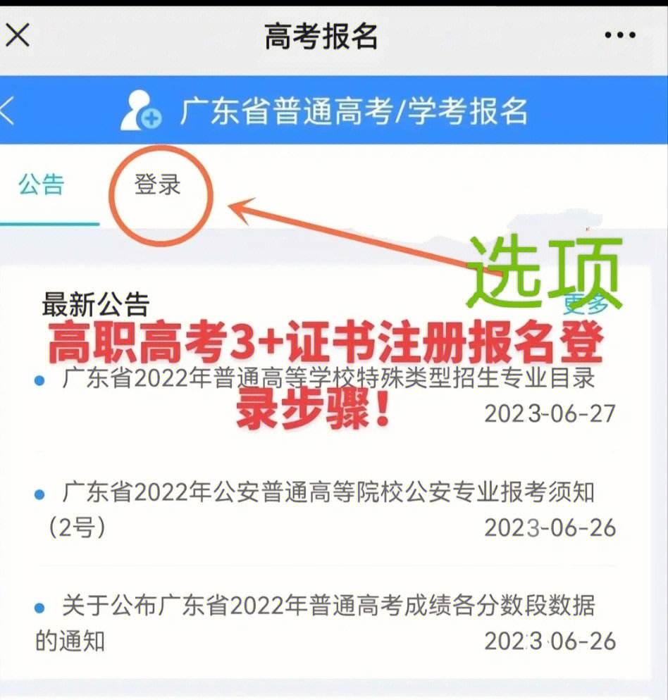 广东高考报名网站入口