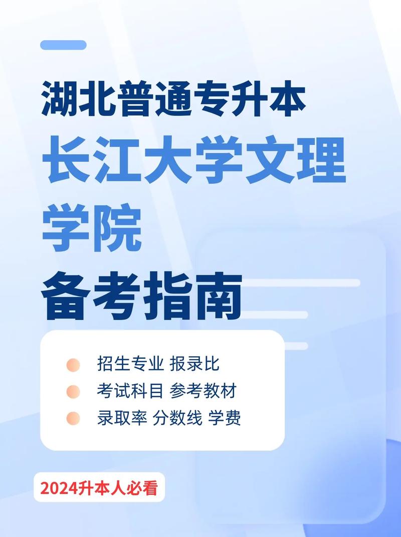 长江大学文理学院专升本官网