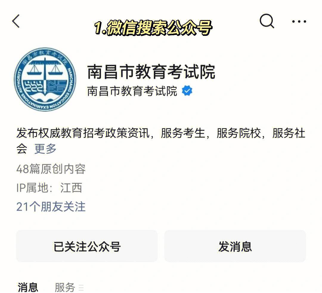 南昌市教育考试网入口