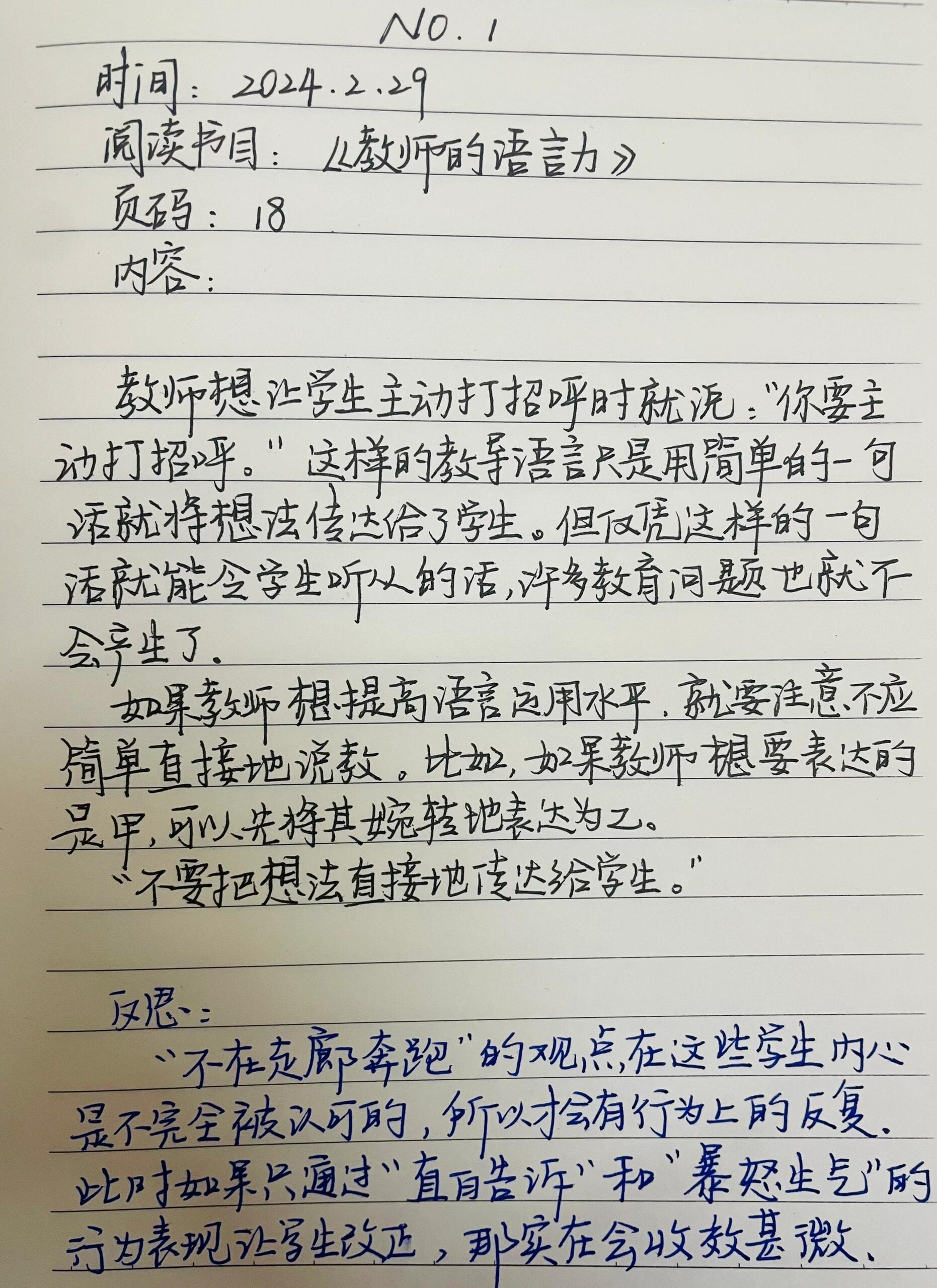 教师读书笔记摘抄100篇