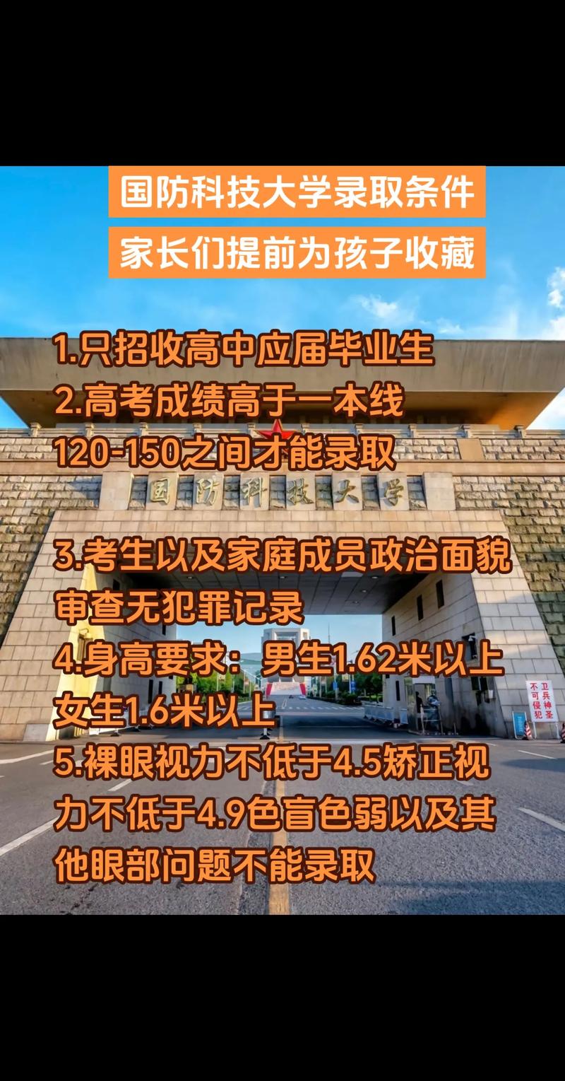 国防科技大学招生条件